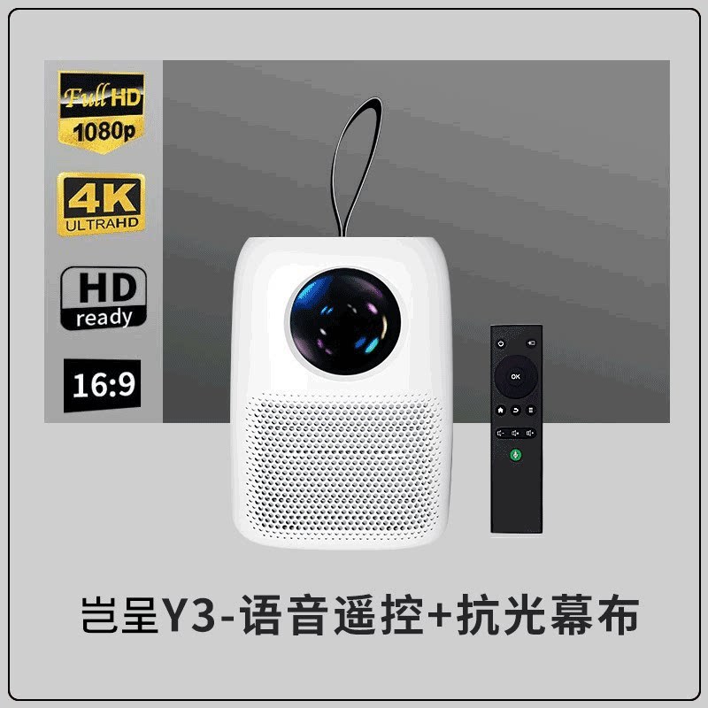 岂呈Y3投影仪家用1080P全高清4K支持智能投影机手机投屏宿舍卧室客厅家庭影院游戏娱乐网课安卓系统大流明