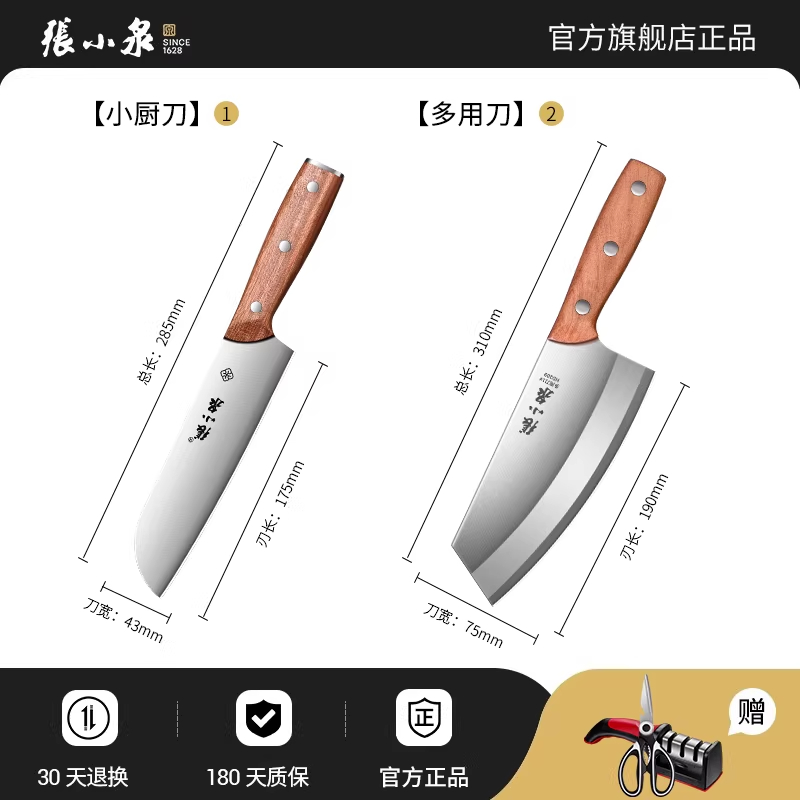 张小泉小菜刀女士专用厨刀切肉片刀家用不锈钢刀具官方旗舰店8138 【优惠装】小切刀+小厨刀