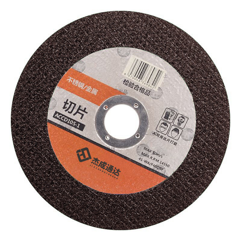 杰成通达 切割片(箱:50片)