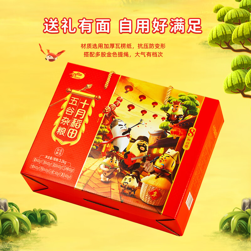 十月稻田 八种杂粮礼盒3.2kg高清大图