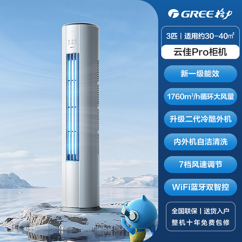 [格力官方旗舰店]格力空调新能效云佳pro3匹变频空调柜机KFR-72LW/NhMa1BG冷暖家用低音 新一级能效高清大图