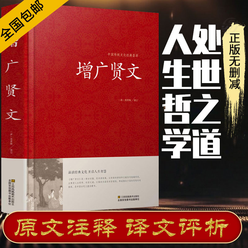 [2册]中华名言警句精粹+增广贤文 [正版]增广贤文全集足本文言文+白话文原版全集完整版小学生初中生成人必读国学经典为人高清大图
