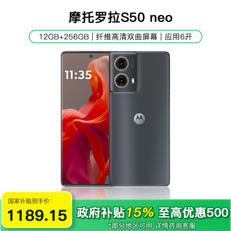 moto S50 Neo 12GB+256GB 即墨