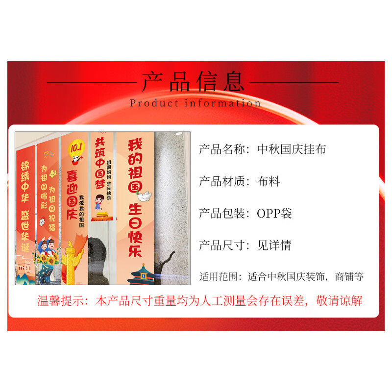 谋福 十一国庆店铺商场幼儿园活动装饰 挂布挂条背景墙(国庆横幅GZ-06)高清大图