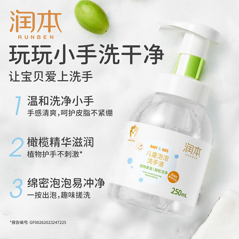 润本-儿童泡泡洗手液250ml高清大图