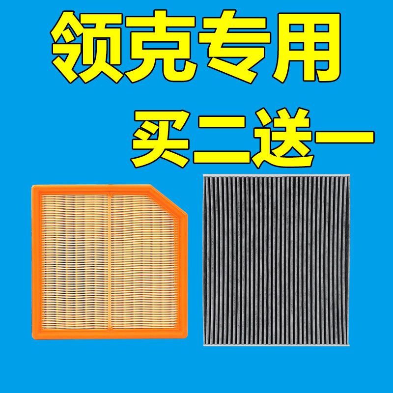 领克01/领克02/领克03/领克05/嘉际星越空气滤芯空调滤清器机油格|空气滤芯+空调滤芯 星越1.5T汽油车