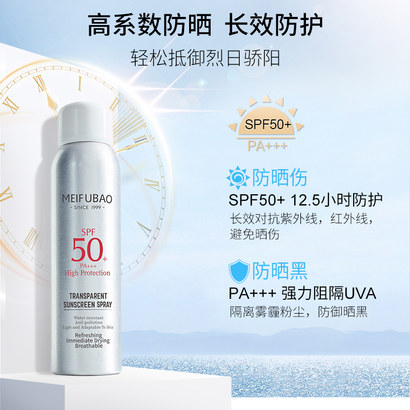 美肤宝防晒-150ml轻透薄防晒喷雾SPF50+ PA+++一次带走300ml