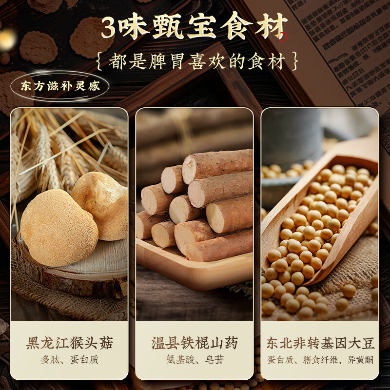 九阳猴菇山药食养豆浆粉140g*2盒营养早餐女性草本药食同源高蛋白