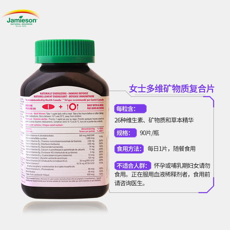 进口 jamieson健美生女士多种复合维生素多维矿物质90粒Multi