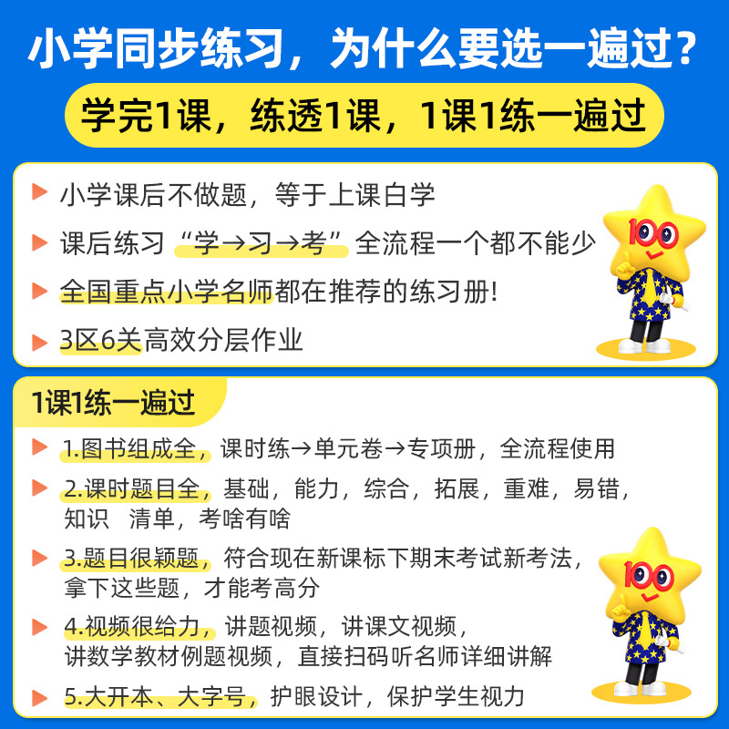 语文+数学[人教版] 六年级上 [正版]新版天星一遍过小学一二三四五六年级上下册语文数学英语人教版同步训练练习册小学一遍