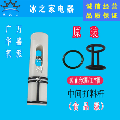白色 广万冰淇淋机配件华盛冰激凌机出料阀杆氧派中间打料杆出液阀活塞