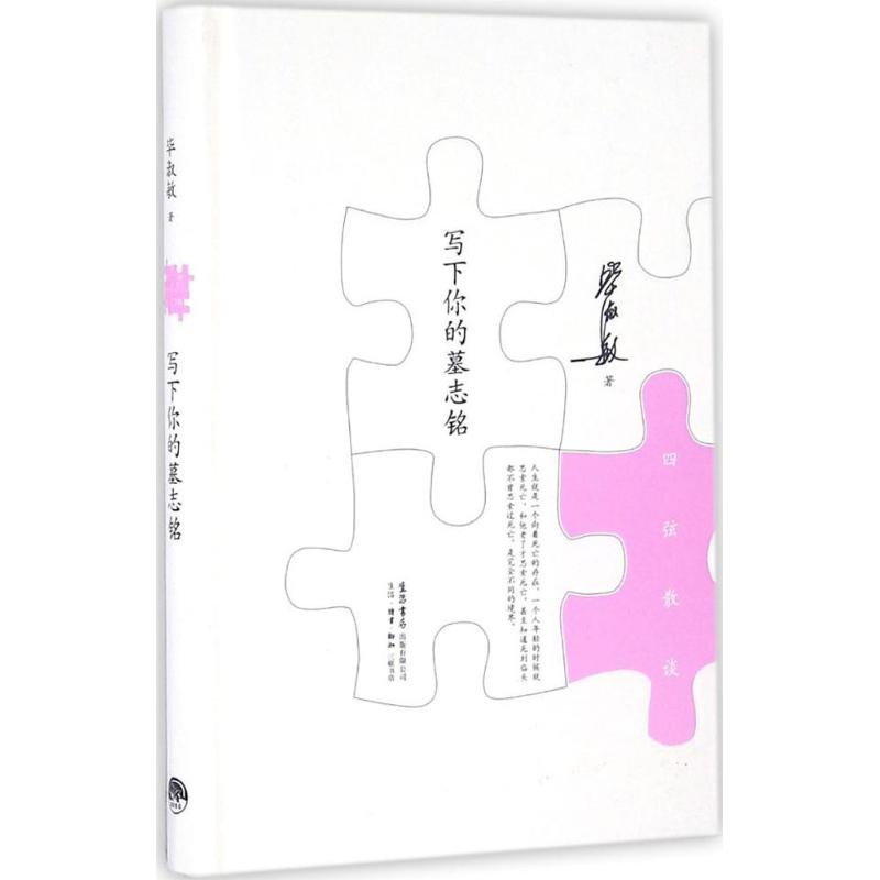 【M】写下你的墓志铭-9787807681403