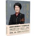 安度人生 每个人都躲不开的创业