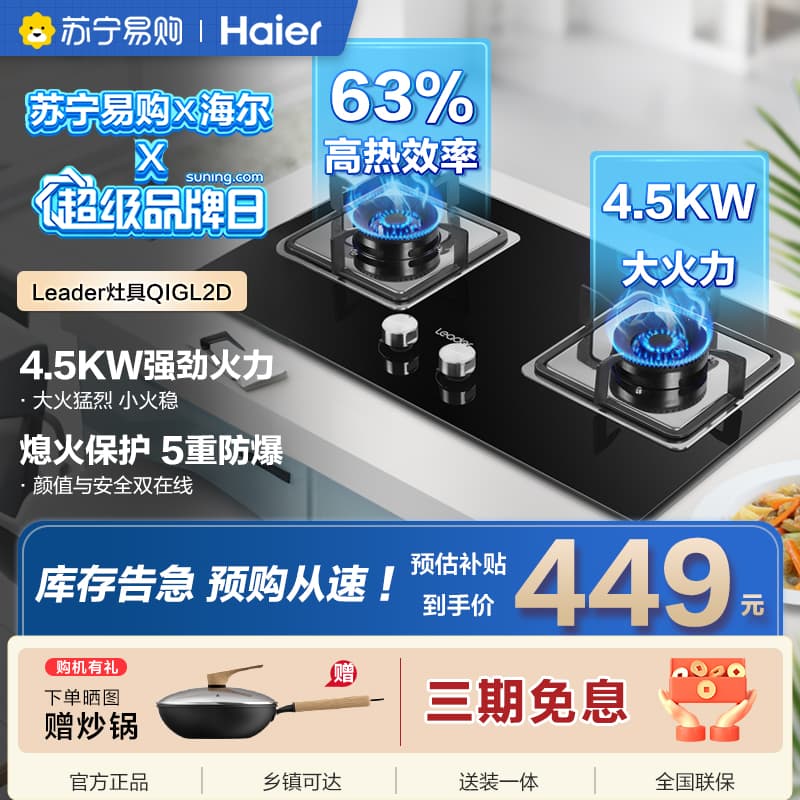 海尔统帅天然气燃气灶JZT-QIGL2D(12T)