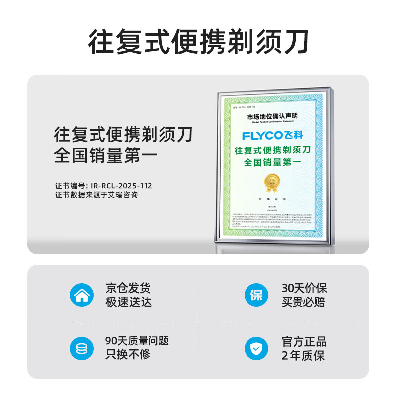 飞科(FLYCO)电动剃须刀 全身水洗 便携款迷你往复式快充刮胡刀FS685 天际黑高清大图