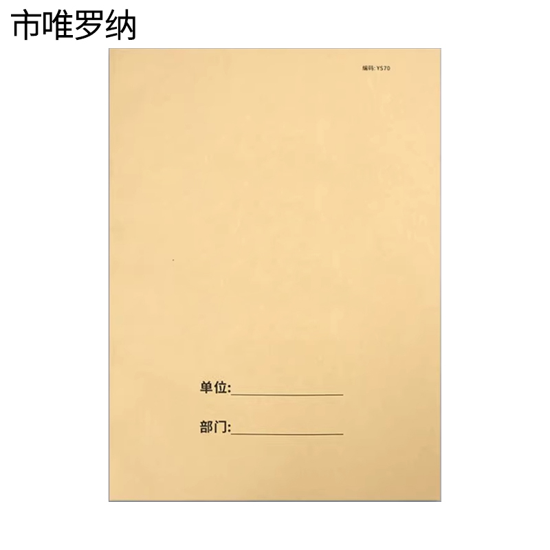 市唯罗纳费用报销凭证(50张)297*210mm本高清大图