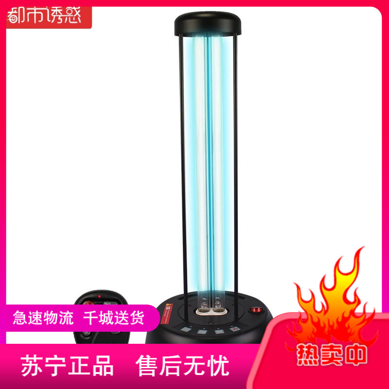 紫外线杀菌灯紫外线家用灭菌灯消毒灯除螨灯驱虫除异味灯管[原装55W灯管]+配送黑色台式遥控定时都市诱惑