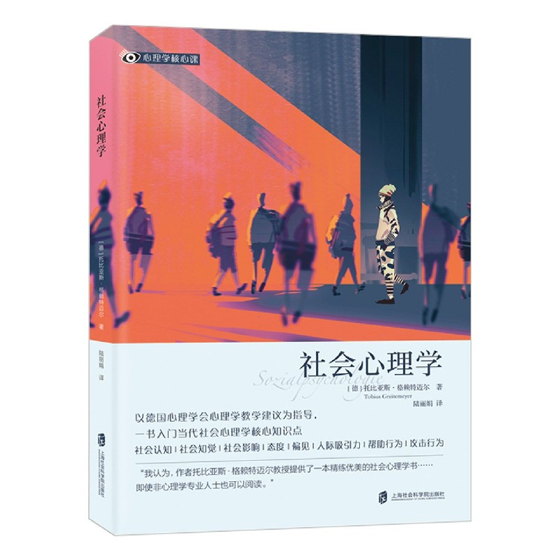 音像社会心理学/心理学核心课托比亚斯·格赖特迈尔