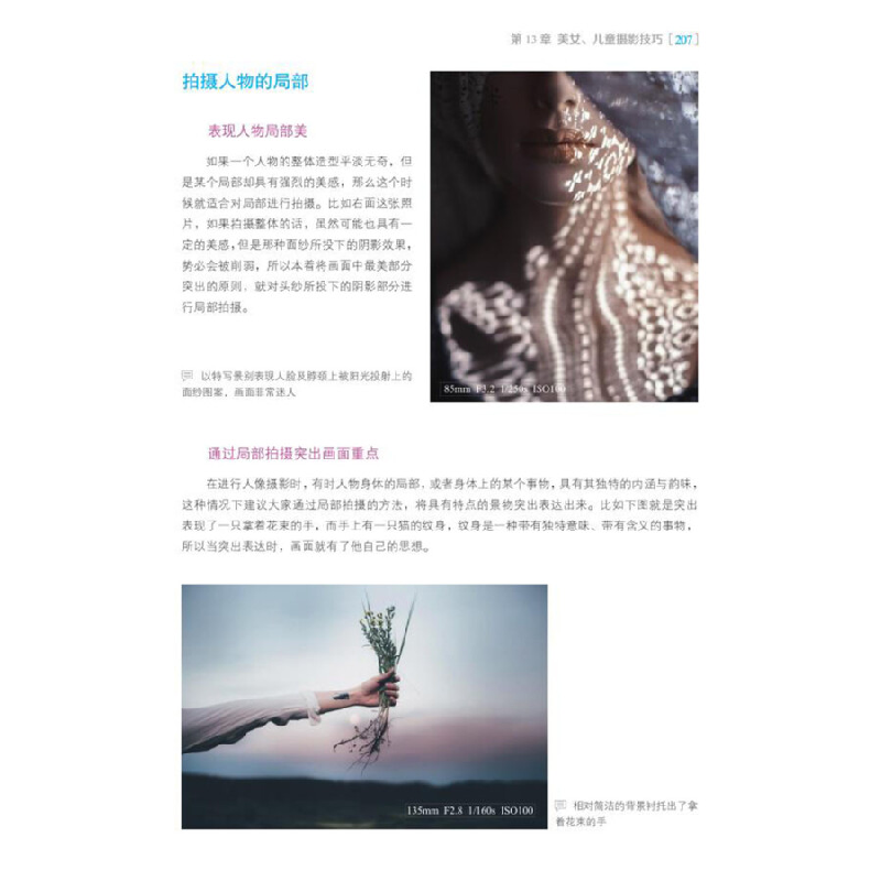 正版新书]索尼微单摄影与视频拍摄从入门到精通雷波 著978712238高清大图