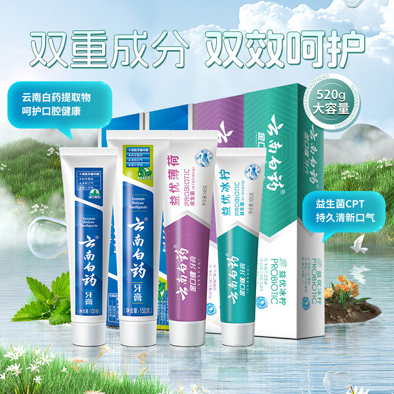 云南白药 益生菌系列牙膏套装 留兰120g+薄荷150g+冰柠105g+薄荷145g