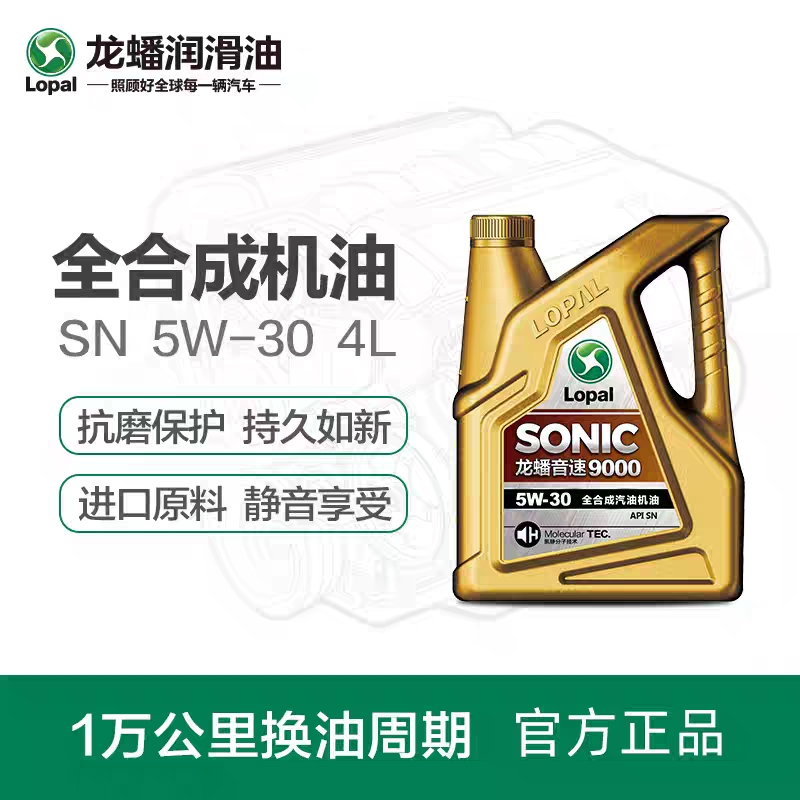 龙蟠 SONIC9000 SN5W-30全合成机油5W30汽油汽车发动机润滑油 5L 新旧包装随机发