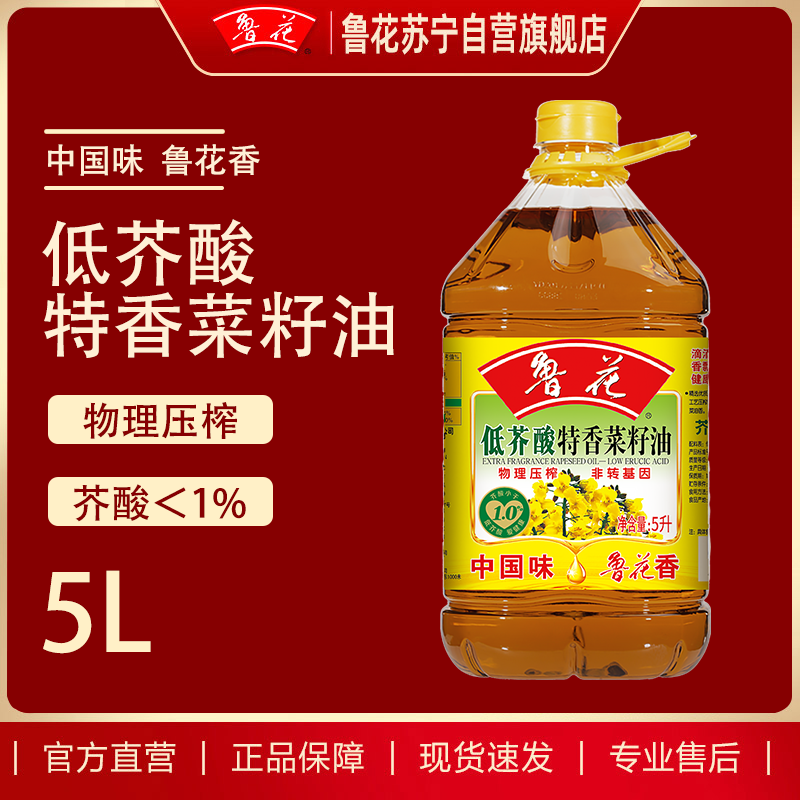 鲁花低芥酸特香菜籽油5L食用油家用炒菜植物油