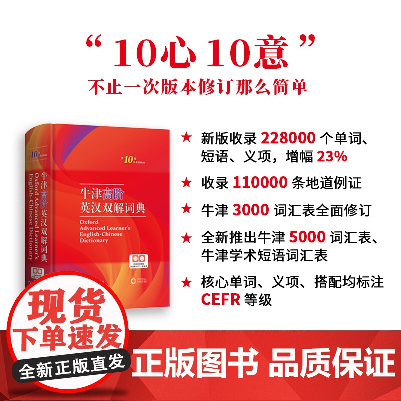 牛津高阶英汉双解词典(第10版) [英]A.S.霍恩比 编 于海江 赵翠莲 等译 商务印书馆高清大图
