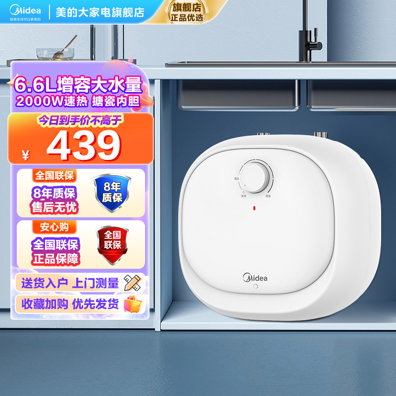 美的小厨宝F6.6-20CB(ES)