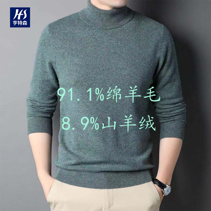 男装秋冬新款绵羊毛男士针织衫时尚高领套头山羊绒毛衣打底高清大图