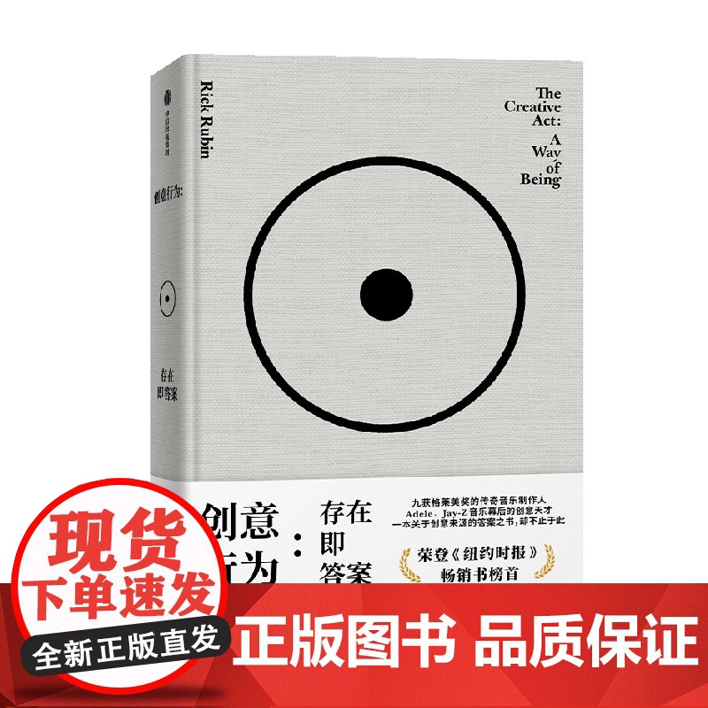 [无人知晓孟岩重轻对谈]创意行为 存在即答案 78则创意哲学 里克·鲁宾 著 励志与成功 献给所有挣扎中的创作者 中信书高清大图