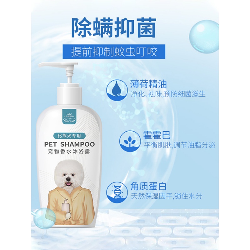 宠物比熊白色狗狗沐浴露留香白毛专用香波浴液用品高清大图
