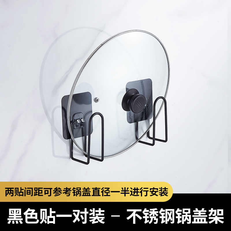 免打孔不锈钢厨房多功能锅盖架壁挂置物架菜板架砧板收纳架挂锅架收纳层架三维工匠 黑色贴锅盖架【1对装】