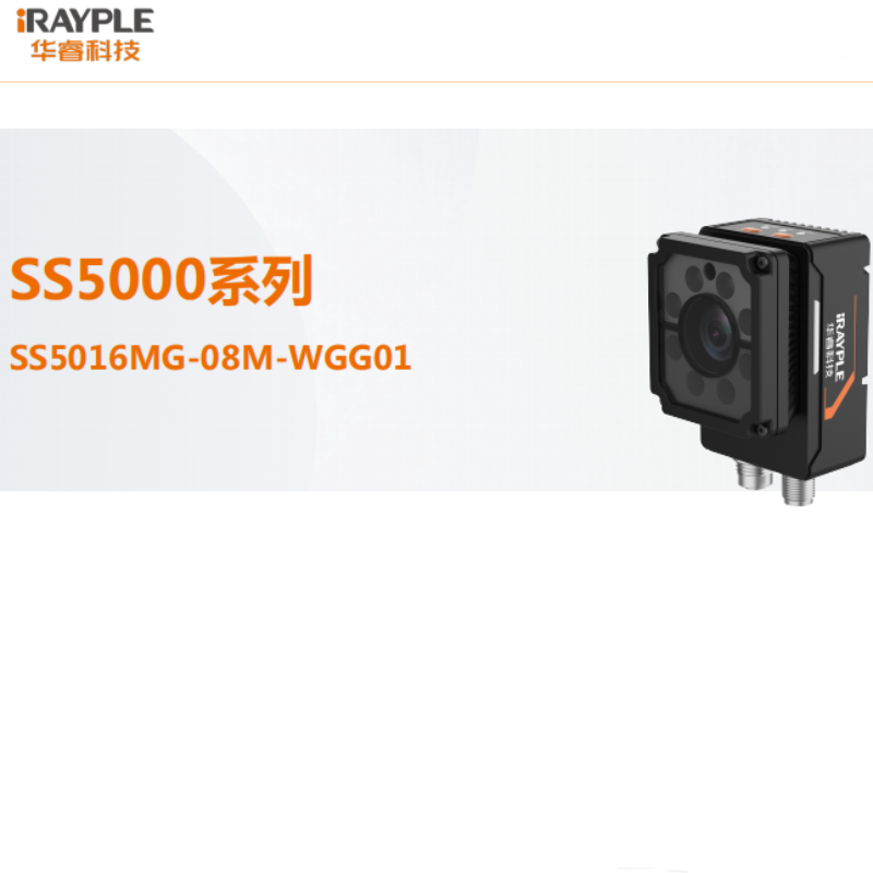 华睿科技 5000系列电动调焦160万M12网口黑白视觉传感器 SS5016MG-08M-WGG01 货期2周高清大图