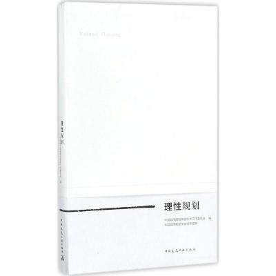 理性规划