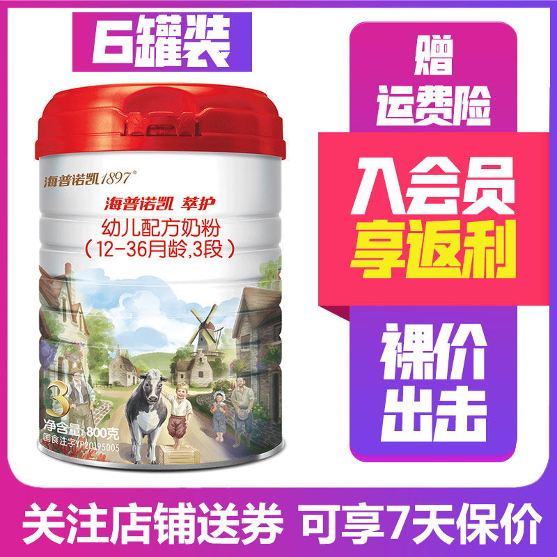 [23年1月产无积分]海普诺凯1897 萃护3段800g*6罐 幼儿配方奶粉