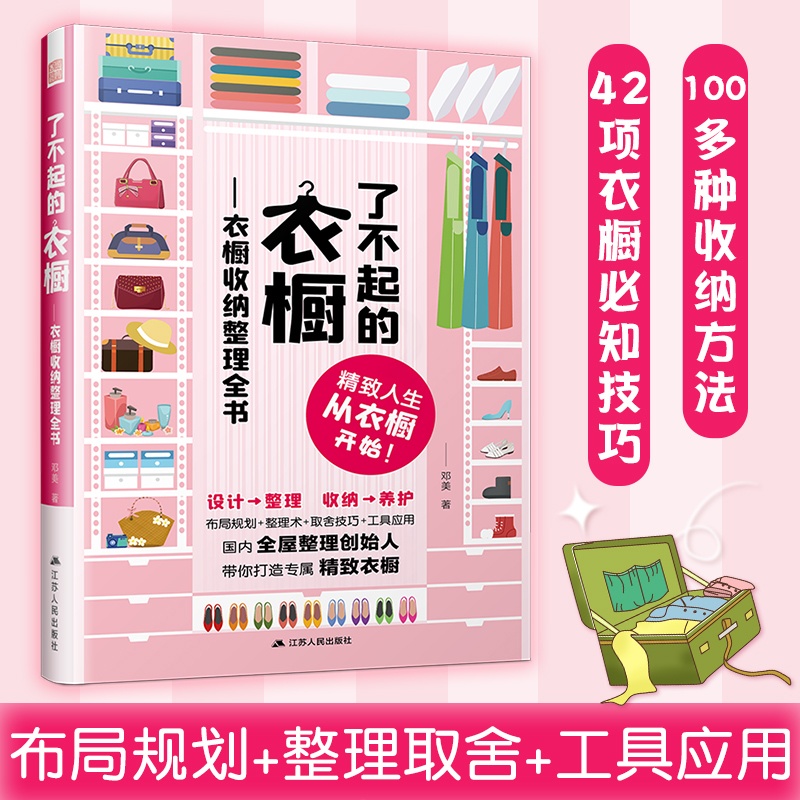 [醉染正版]了不起的衣橱 衣橱收纳整理全书 衣帽间实木衣柜设计解剖书 室内设计家装设计师效果图 全屋定制衣柜家装收纳整理高清大图