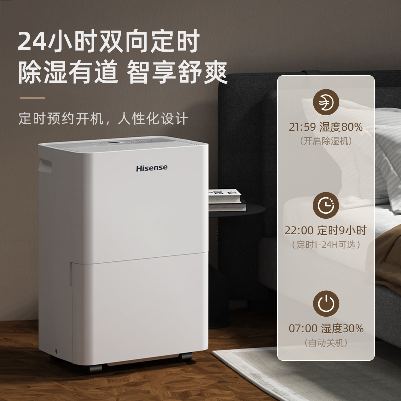 海信除湿机品牌压缩机PET过滤网24H双向定时双排水设计家用卧室干衣燥吸湿器地下室工业去湿除潮抽湿机室内