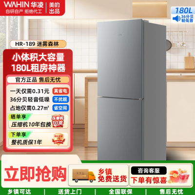 华凌 冰箱 HR-189 迷雾森林