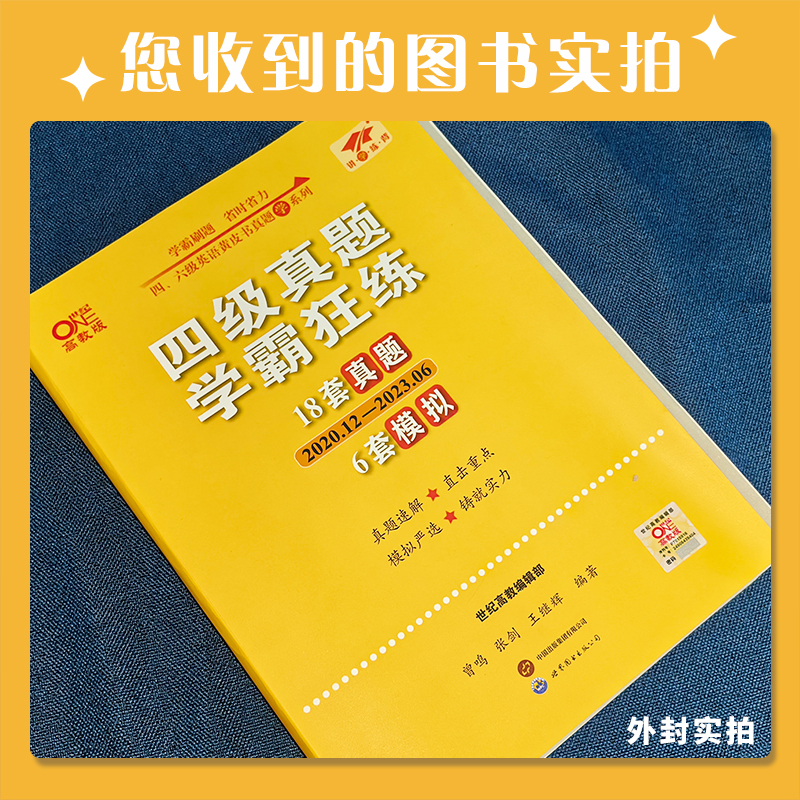 [醉染正版]备考2023年12月张剑黄皮书大学四级英语考试真题试卷学霸狂练+四级超详解+四级听力600题+四级阅读80篇高清大图