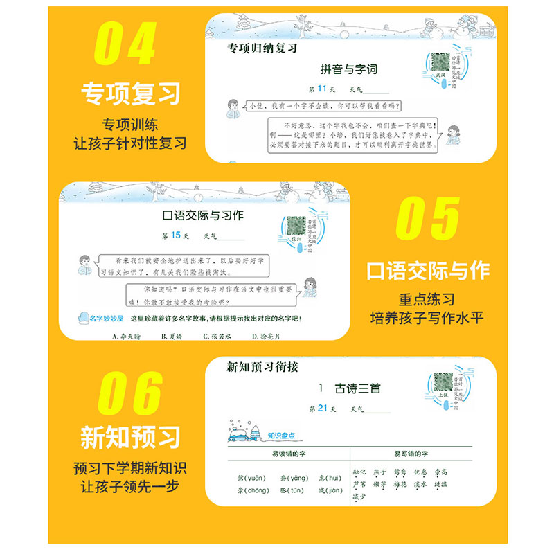 [2本]语文(人教版)+数学(北师版) 小学六年级 [正版]2024新版 寒假衔接假期计划一年级二年级三年级四年级五年级高清大图