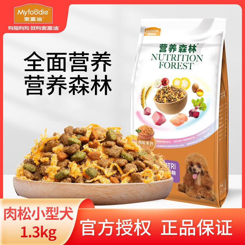 麦富迪 肉松狗粮通用型泰迪小型幼犬成柯基比熊营养森林系列 [添加肉松]小型犬粮全犬期通用1.3kg
