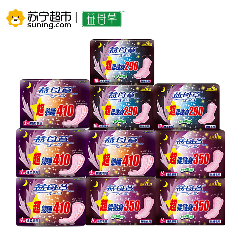 益母草 夜用卫生巾组合 70片装(290mm30片+350mm24片+410mm16片)