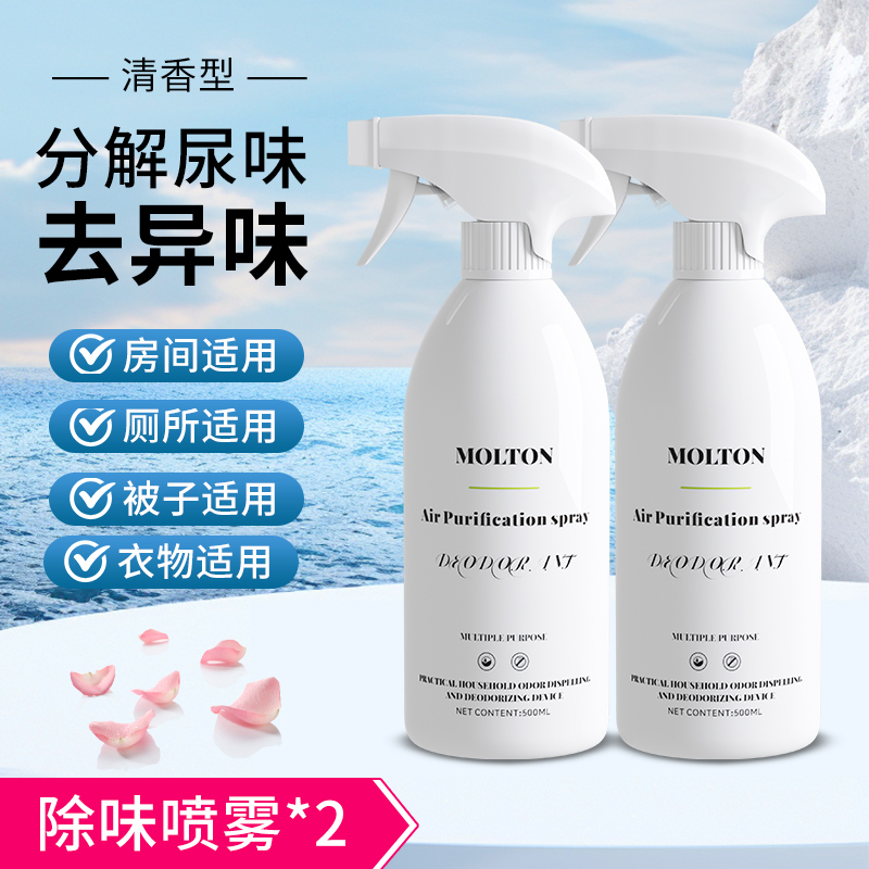 MOLTON-除味剂-B-2瓶