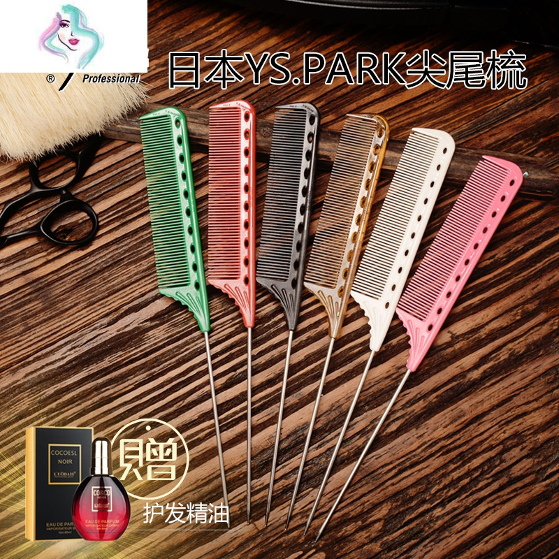 日本正品ys梳 钢针挑梳分针梳盘发梳 美发专业梳子