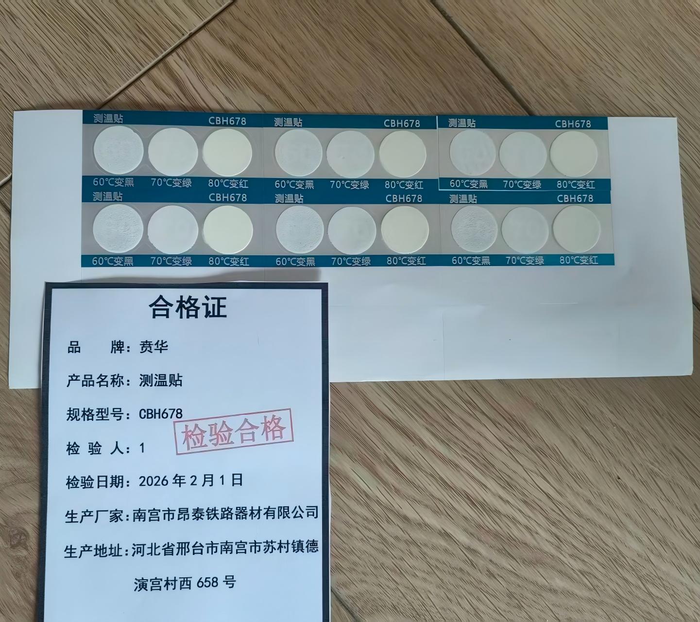 贲华 测温贴 CBH678 片高清大图