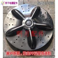 TCL全自动洗衣机XQB55-25SZ波轮TCL洗衣机水叶 转盘 底盘配件32CM