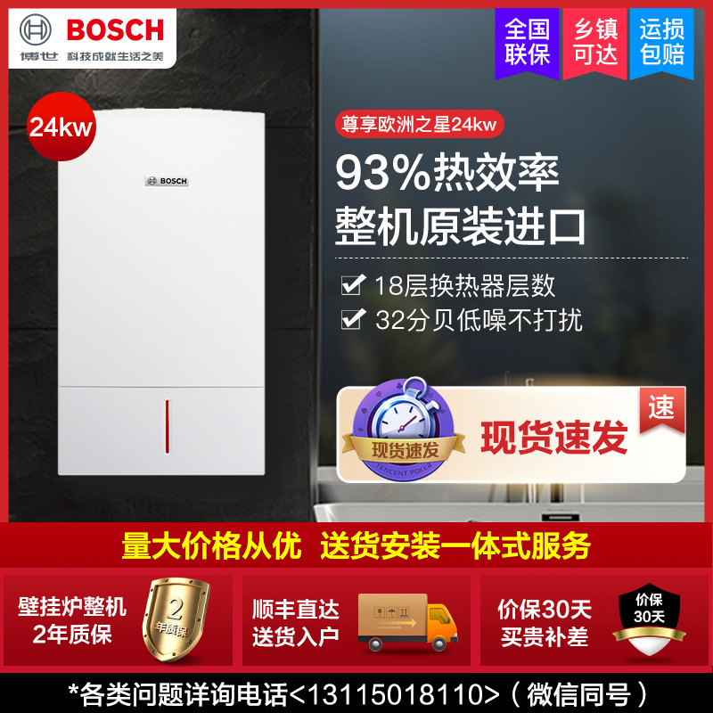 博世(BOSCH) 24KW进口壁挂炉 锅炉尊享欧洲之星采暖炉 采暖热水器两用(天然气)升级双速风机