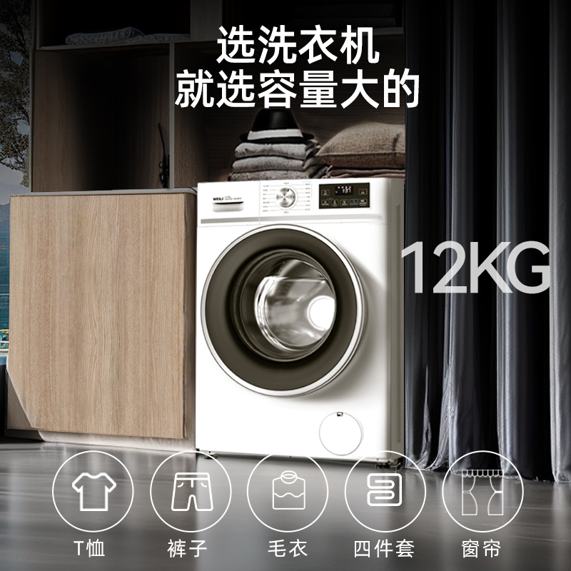 威力12公斤变频滚筒洗衣机家用全自动大容量洗脱一体高温蒸煮洗3D蒸汽洗一级能效以旧换新XQG120-1261DPX白