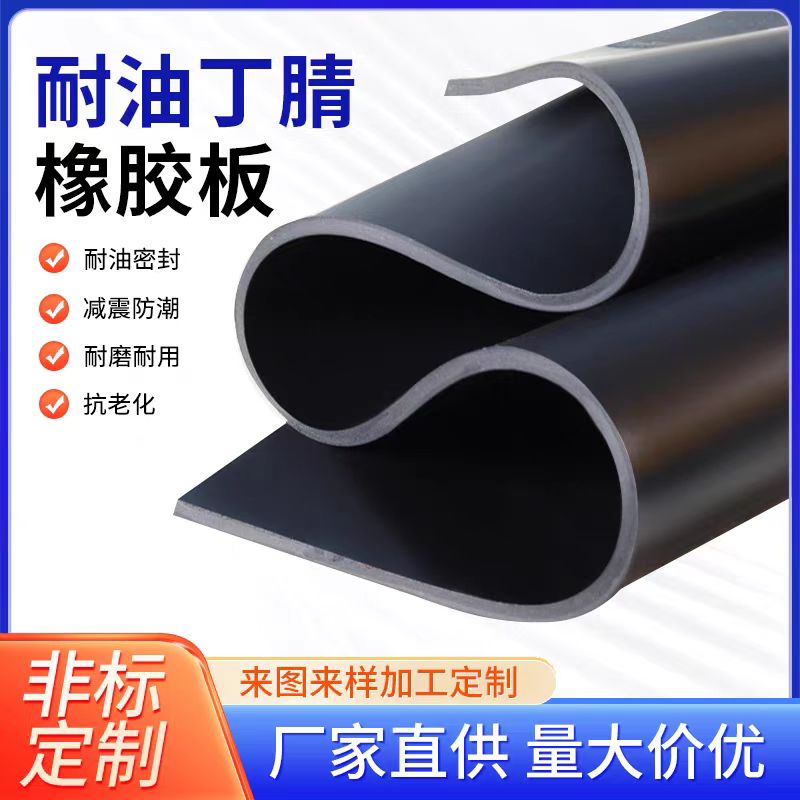 盛京联硕丁晴耐油橡胶板8.0mm厚【1*3米】卷