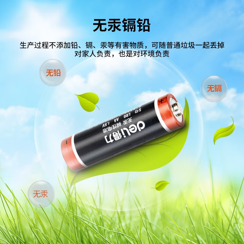 得力18510电池撕卡装5号(黑)(一卡=一粒)